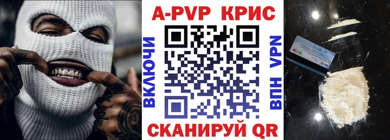 APVP Crystall  где купить   Череповец 