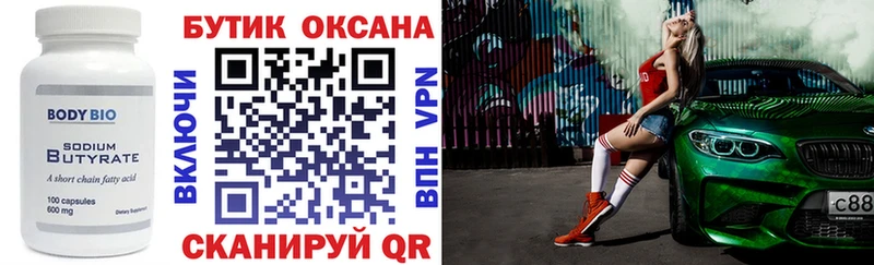 сколько стоит  Череповец  БУТИРАТ BDO 33% 