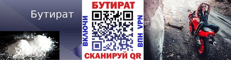 Бутират бутандиол Череповец