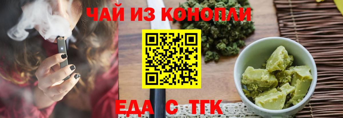 Еда ТГК конопля  Вход с VPN  Череповец 