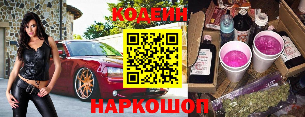 Череповец  Кодеин напиток Lean (лин)  Вход с VPN  Кодеин напиток Lean (лин) 
