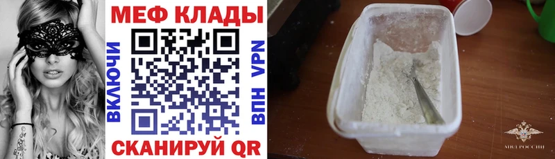 МЕФ кристаллы  Череповец 