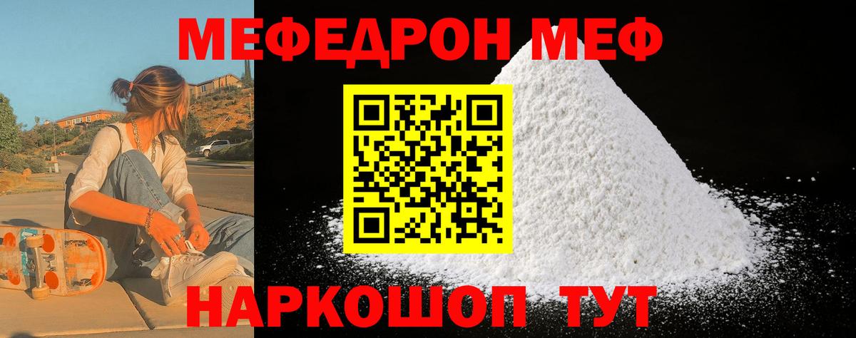 МЕФ  Вход с VPN  Череповец  магазин продажи   МЕФ mephedrone 